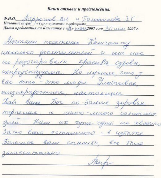 Отзыв об отдыхе на Камчатку